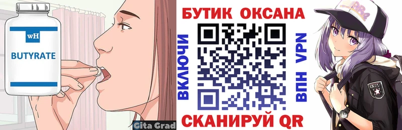 Бутират GHB цены Партизанск